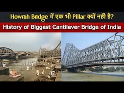 Howrah Bridge में एक भी Pillar क्यों नही है? History of the Biggest Cantilever Bridge of India