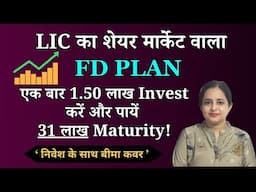 LIC का शेयर मार्केट वाला FD PLan | LIC Nivesh Plus Table No 749 | निवेश प्लस प्लान | Er. Aman Thakur