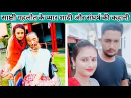 आखिर ऐसा क्या हुआ जो साक्षी गहलोत को अपने प्यार के लिए करना पड़ेगा जीवन भर संघर्ष? Biography, Family