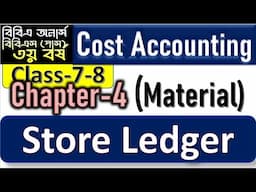 Cost Accounting ∣∣ Chapter-4 (Material) ∣∣ LIFO/FIFO/Average Method ∣∣ BBA /BBS 3rd Year ∣∣ Basic