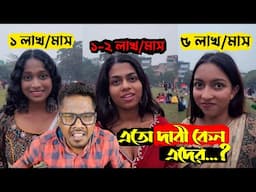 এতো চাহিদা কেন এদের ? Bengali Girls Demand From Boys | KhilliBuzzChiru