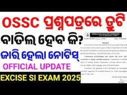OSSC EXCISE SI Questions Syllabus Error/Official Update/ଭୁଲ୍ ମାନିଲେ କର୍ତ୍ତୃପକ୍ଷOSSC CRE 2025/CP SIR