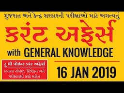 Current Affairs in Gujarati with GK 16 January 2019 by RIJADEJA.com