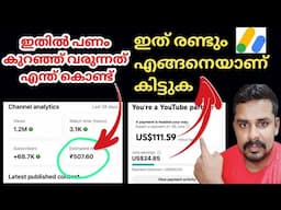 നിങ്ങളുടെ Doller കുറയുന്നതിനുള്ള കാരണം | How to Check Yt Studio Estimate Revaneu