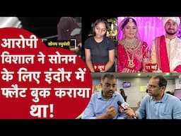 Indore Case: बड़ी शातिर निकली सोनम, नेपाल भागने की कर ली थी पूरी तैयारी, इस रूट से जाने का था प्लान