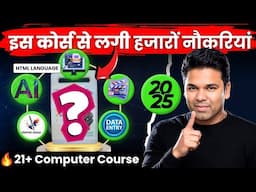 21+ Computer Courses for High Salary After 10th And 12th | Best computer course | Highest Salary
