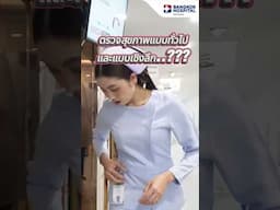 ศูนย์เวชศาสตร์ชะลอวัย ให้การดูแลสุขภาพแบบทั่วไป และแบบเชิงลึก