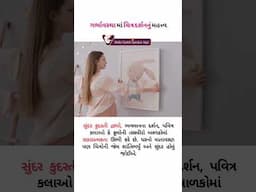 ગર્ભાવસ્થા દરમિયાન ચિત્ર દર્શનનું મહત્વ 🥰