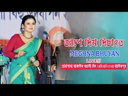 Jape Dim Disangot_জাপে দিম দিচাংত l Meghna Bhuyan l Dompara Rongali Bihu l 24/04/2025