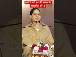 राधा कृष्ण कौन है ये पूछेगे बच्चे ।। जया किशोरी #jaya #jayakishori #motivation #motivational #