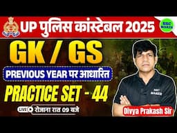 UP Police Constable 2025 || UP Police GK/GS Practice Set 44 || UP Constable GK/GS PYQ,s || SSC MAKER