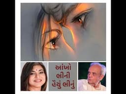 Aankho Bheeni Haiyun Bheenun • આંખો ભીની હૈયું ભીનું • ALKA YAGNIK