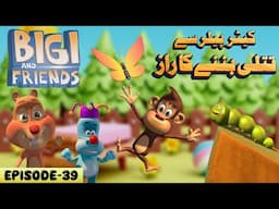 Caterpillar to Butterfly 🐛➡️🦋Butterfly Life Cycle | Kids Learning | Bigi and Friends EP 39 | HooraTV