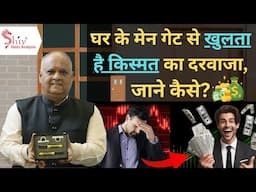 vastu for main entrance of house🚪| kokan vastu | vastu shastra for home | Shiv Vastu Analysis