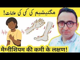 10 Signs Of Magnesium Deficiency You Should NOT Ignore!