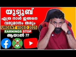 Urgent Video for Every Creators in 2025😮 | യൂട്യൂബ് എത്ര നാൾ ഇങ്ങനെ വരുമാനം തരും