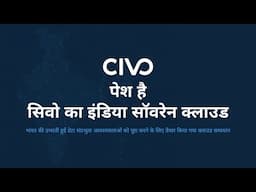 Stay Ahead of India's Data Regulations with Civo's Sovereign Cloud - In Hindi!