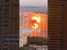 15 погибших от российской атаки на Киев. Под завалами от жилых домов остаются люди
