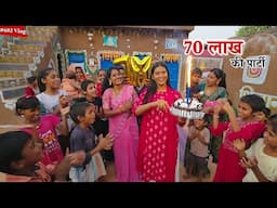 70 लाख फॉलोअर्स होने की खुशी में की पार्टी || Shivani kumari