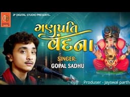Gopal Sadhu Ganpati Vandna ||New bhajan Santvani Gopal sadhu @studiojpdigitalgujrati1130