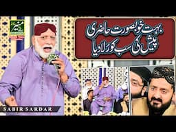 Sabir Sardar Most Emotional Punjabi Naat 2025 | Ya Rasool Allah