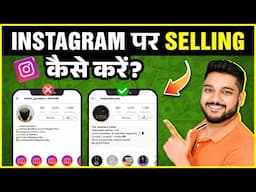 Instagram पर Dropshipping कैसे करें? | Instagram Dropshipping Business 2025 | Social Seller Academy