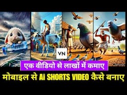 Ai Shorts Video Kaise Banaye | How To Make Ai Shorts Video in Vn App 🔥 STEP BY STEP सीखों