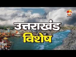 उत्तराखंड विशेष | मौसम विभाग के अलर्ट के बावजूद हेलिकॉप्टर ने भरी थी उड़ान | Helicopter Crash