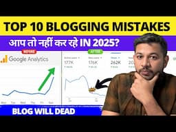 Blogging Mistakes in 2025 ! Your Blog Will End...Avoid These Mistakes