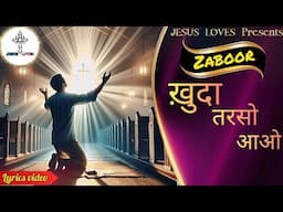 ✝️ Khuda tarso aao | New Masih Song | New Zaboor 165 | Lyrics video | by Jesus Loves