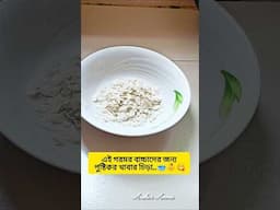 বাচ্চাদের খাবারে রেসিপি #recipe #babyeating #forbabies #solid