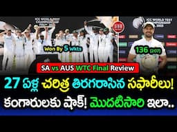 SA vs AUS WTC Final 2025: South Africa Creates History After 27 Years! | GBB Cricket