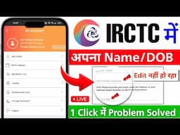 How to change Irctc Profile Name | IRCTC Profile Name Edit Nahi ho raha | IRCTC Profile Edit Problem