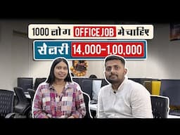 ₹14,000 से ₹1 लाख कमाएं Office Job 12th & Graduation Pass के लिए  डायरेक्ट जॉब 2025@seekhoforjob