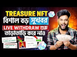 Treasure NFT Withdrawal শুরু হয়ে গেলো 😍 Treaure nft New Update