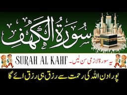 Surah Al Kahf | Emotional | Surah Al-Kahf Full | Most Beautiful Voice | Al Quran Recits