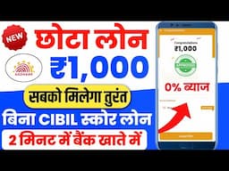 1000 Loan Urgent | 1000 Ka Loan Kaise Milega | 1000 Ka Loan Kaise Le | 1 Hajar Ka Chota Loan | 1000