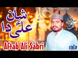 Latest Punjabi Qasida 2025 - Shan Ali Da - Aftab Ali Sabri (Official Video) UP Studio Records
