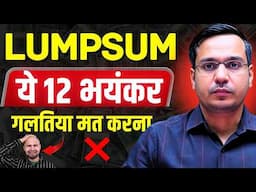 LUMPSUM INVESTMENT: ये 12 गलतियां मत करना ❌ | Lumpsum in Mutual fund | Anil Insights