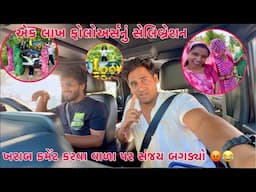 Nagative Coments vara Par Sanjay bagdyo 😱 | Gandhinagar Chalya 😍| 100k Subscriber Celebration 🥳 🎉
