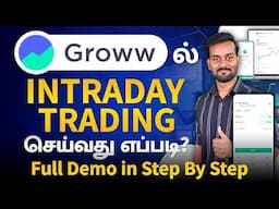 Groww App Intraday Trading in Tamil | Intraday Trading For Beginners in Groww