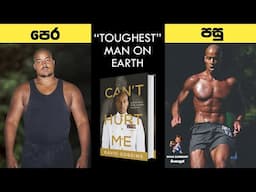 3 WAYS TO BECOME STRONGER IN SINHALA | SINHALA MOTIVATION VIDEO | WAY TO WIN