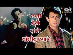 रुला देने वाले बॉलीवुड गाने | Dard Bhare Gane | Pardesi Pardesi Jana Nahin | दर्द भरे गीत | Sad Song
