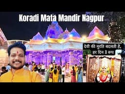 Koradi mandir Nagpur | Koradi Mata Mandir Nagpur | Koradi mandir ka rahasya |