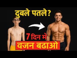 Duble Patle Log Vajan Kaise Badhaye | Fast Weight Gain Tips in Hindi