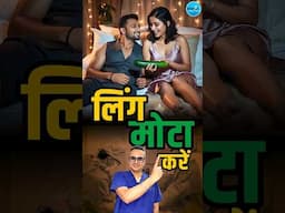 P3N!S Fat Grafting: Permanent Girth Zero Incision | बिना चीरा, Life Time मोटाई | P3N!S मोटाई  के लिए