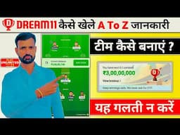 Dream11 Kaise Khele, Dream11 Kaise Khele Account Kaise Banaye, Dream11 Team Kaise Banaye
