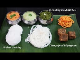 தேங்காய்பால் இடியாப்பம் ஸுவீட் உடன் அடுப்பில்லா சமையல்/Fireless cooking recipes in tamil/No Oil Boil