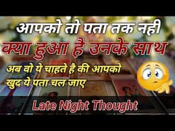 Late Night Thoughts😳No Contact Situation❤Current Feelings❤‍🔥Aaj l Feelings💘Timeless Reading