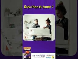 మీకు Plan B ఉందా #shorts #PlanB #JobToBusiness